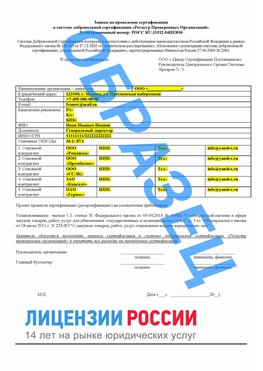 Образец заявки Белогорск Сертификат РПО